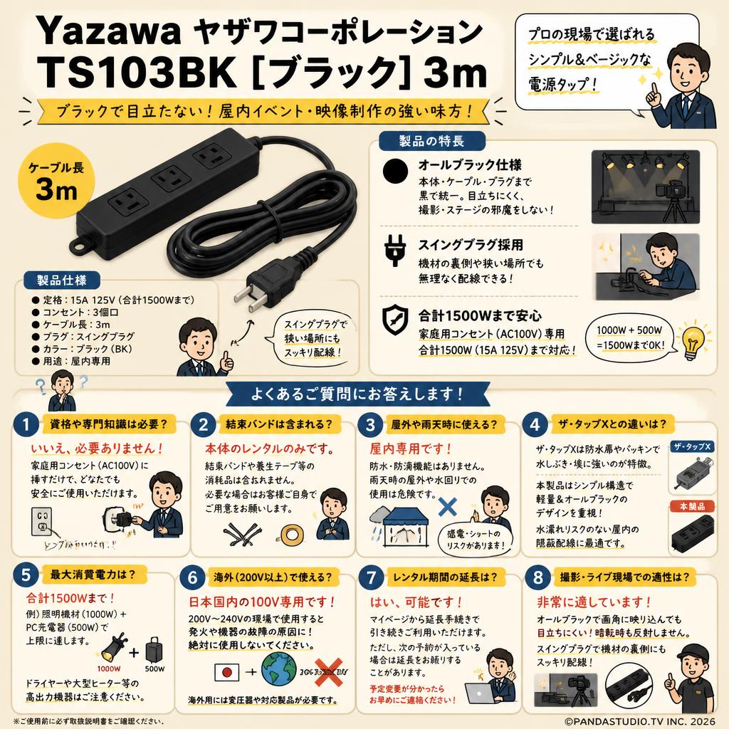 Yazawa ヤザワコーポレーション TS103BK [ブラック] 3m FAQ（よくある質問と答え）