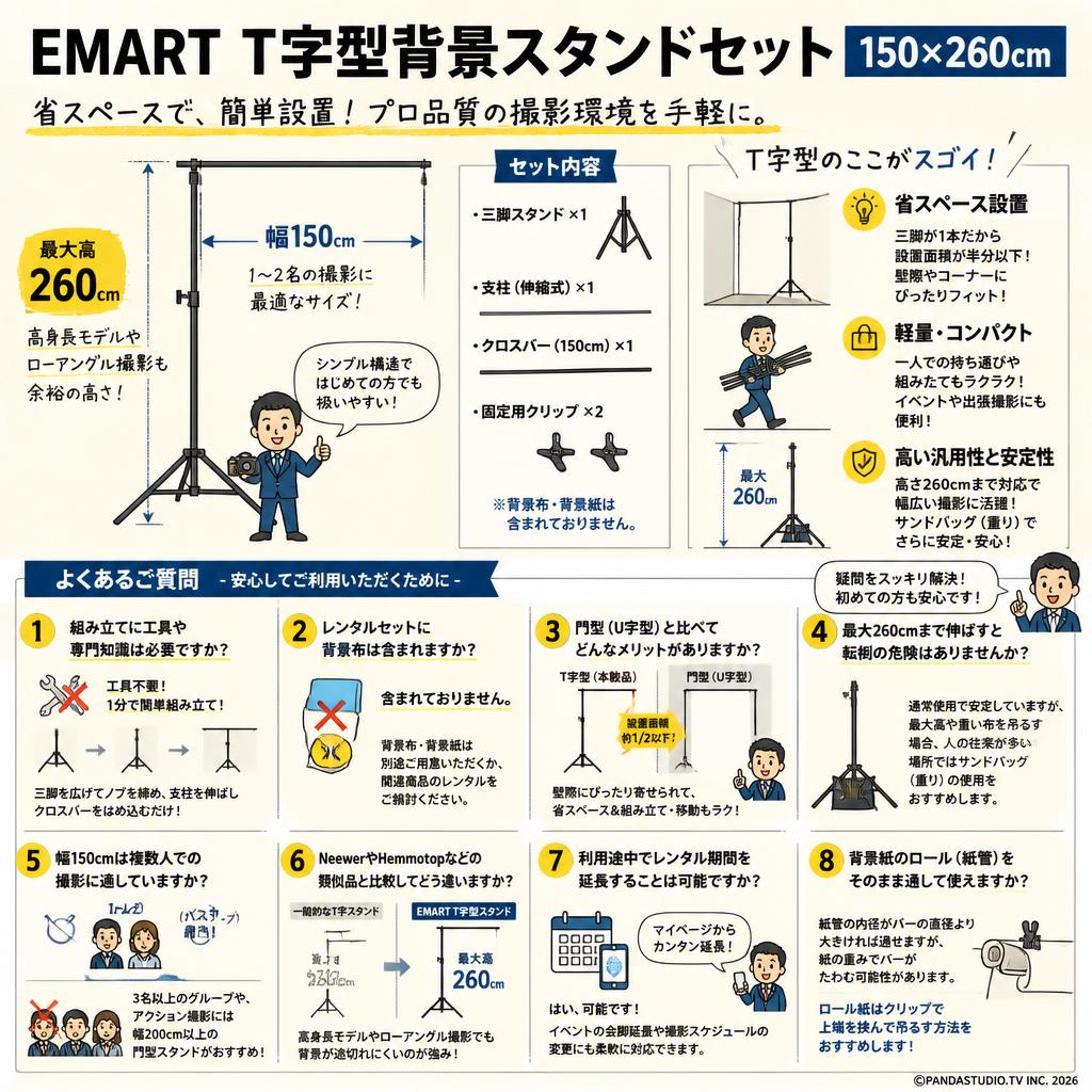 EMART T字型背景スタンドセット 150X260cm FAQ（よくある質問と答え）