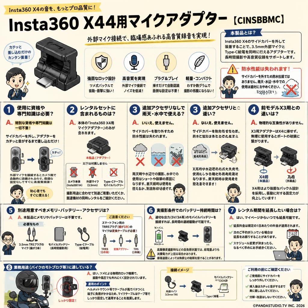 Insta360 X4用マイクアダプター【CINSBBMC】 FAQ（よくある質問と答え）