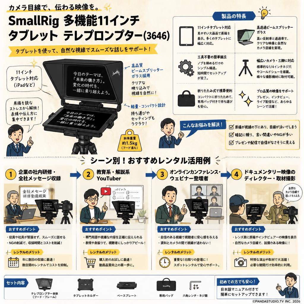 smallRig 多機能11インチ  タブレット  テレプロンプター(3646) おもな対象のお客様