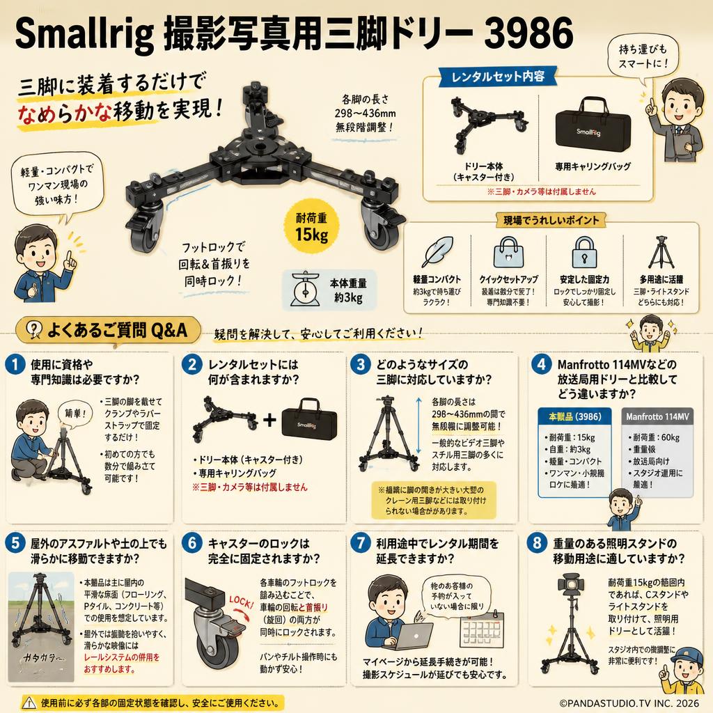 Smallrig 撮影写真用三脚ドリー 3986 FAQ（よくある質問と答え）