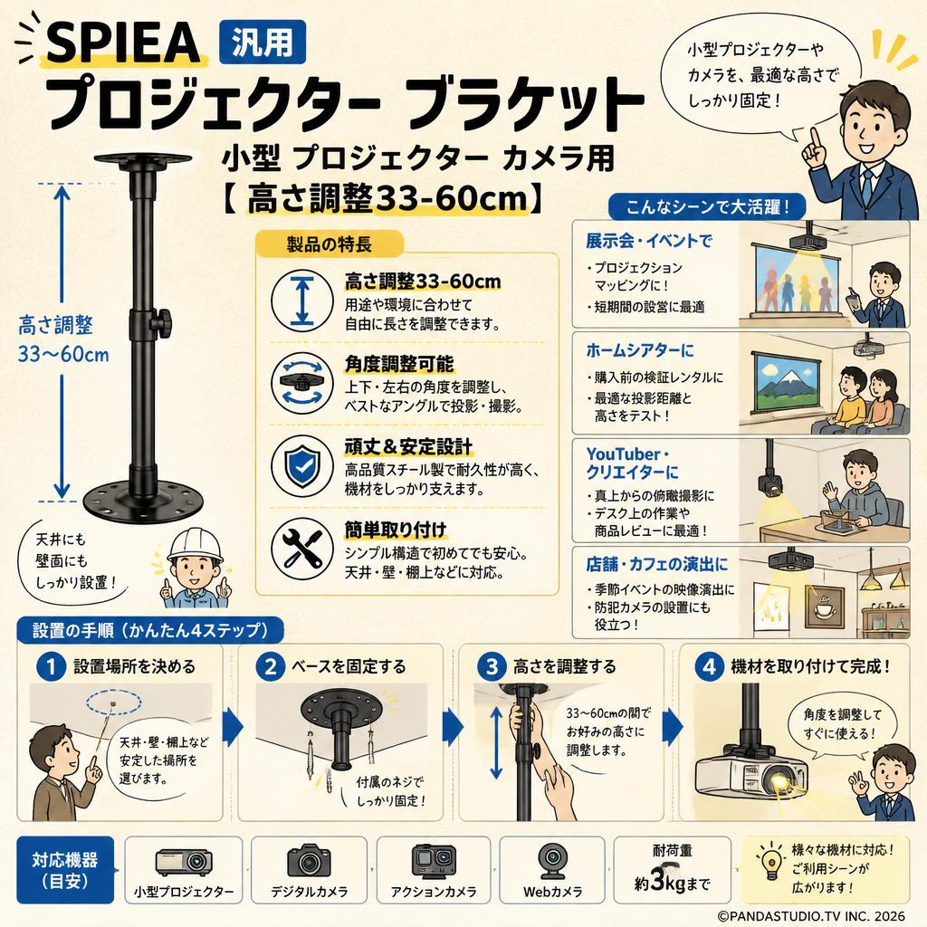 SPIEA 汎用 プロジェクター ブラケット 小型 プロジェクター カメラ用 【 高さ調整33-60cm】 おもな対象のお客様