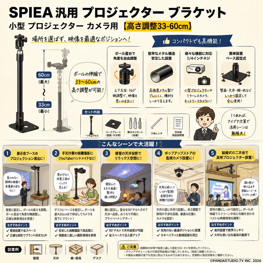 SPIEA 汎用 プロジェクター ブラケット 小型 プロジェクター カメラ用 【 高さ調整33-60cm】 用途