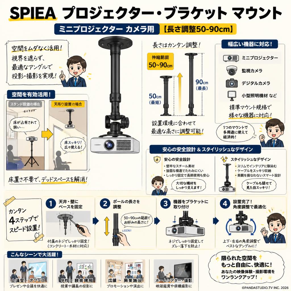 SPIEA プロジェクター・ブラケット マウント ミニプロジェクター カメラ用 【 長さ調整50-90cm】 概要