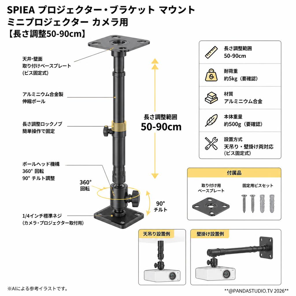 SPIEA プロジェクター・ブラケット マウント ミニプロジェクター カメラ用 【 長さ調整50-90cm】 スペック