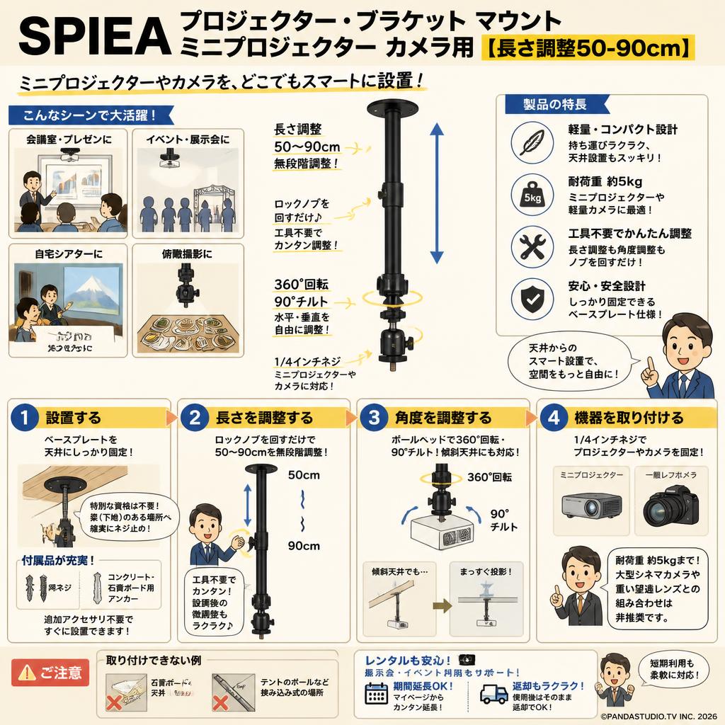 SPIEA プロジェクター・ブラケット マウント ミニプロジェクター カメラ用 【 長さ調整50-90cm】 FAQ（よくある質問と答え）