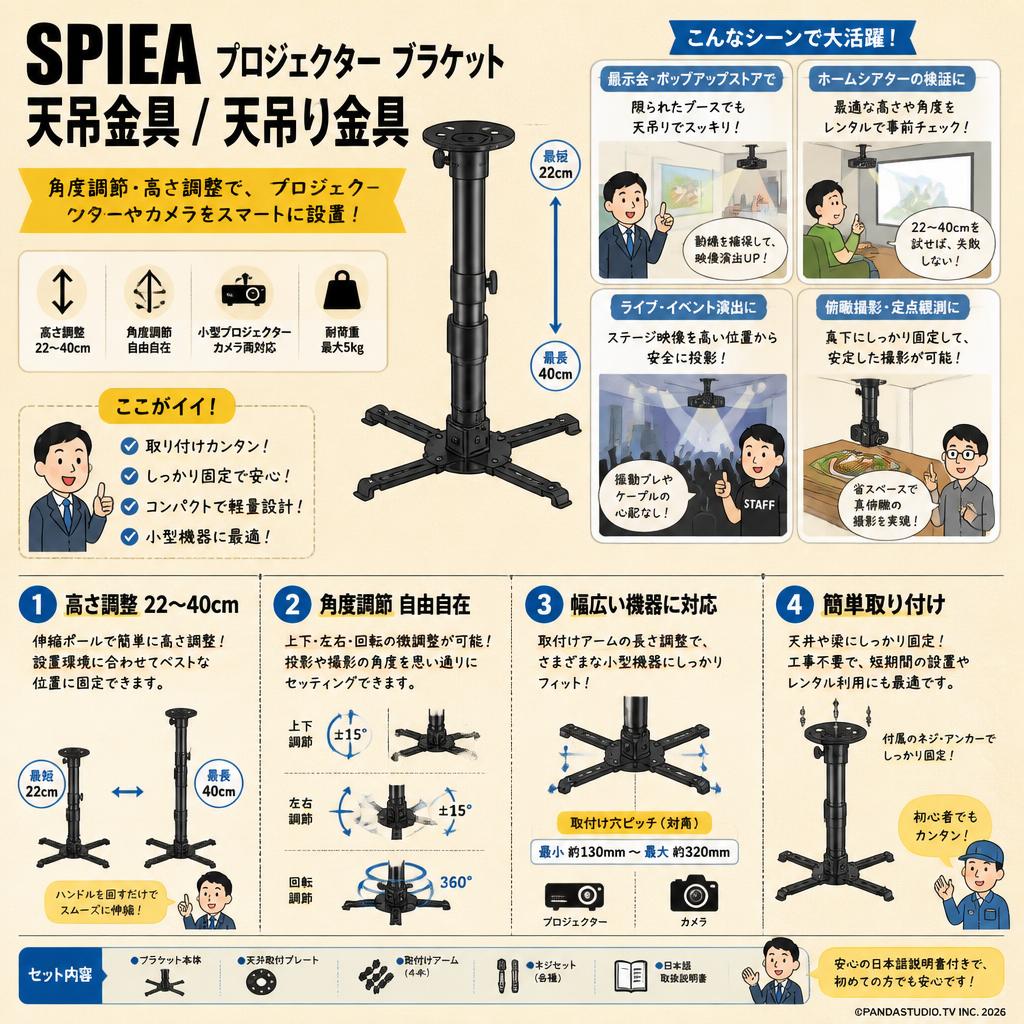 SPIEA プロジェクター ブラケット 天吊金具/天吊り金具 角度調節 高さ調整22-40cm 小型 プロジェクター カメラ用 (ブラック) おもな対象のお客様