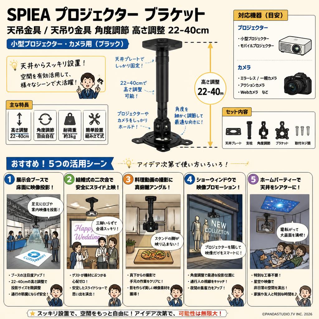 SPIEA プロジェクター ブラケット 天吊金具/天吊り金具 角度調節 高さ調整22-40cm 小型 プロジェクター カメラ用 (ブラック) 用途