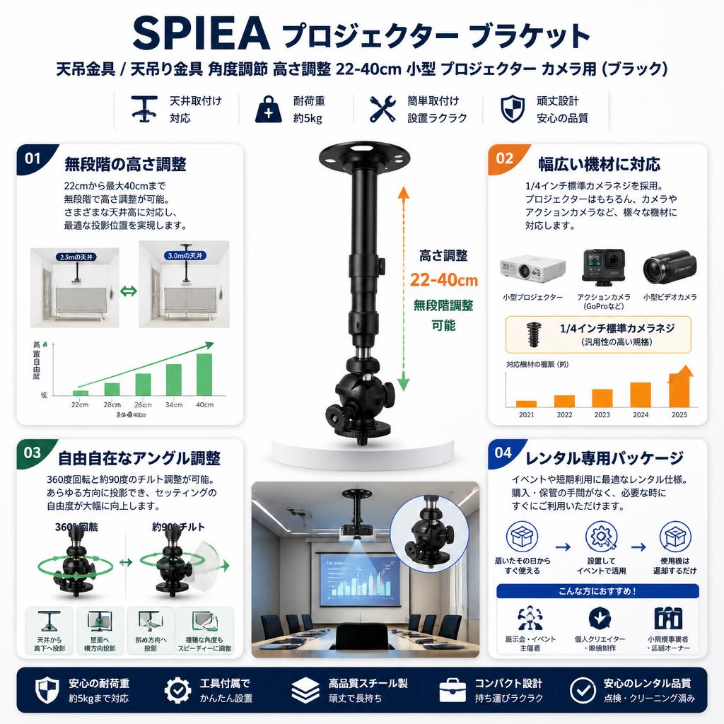 SPIEA プロジェクター ブラケット 天吊金具/天吊り金具 角度調節 高さ調整22-40cm 小型 プロジェクター カメラ用 (ブラック) セールスポイント