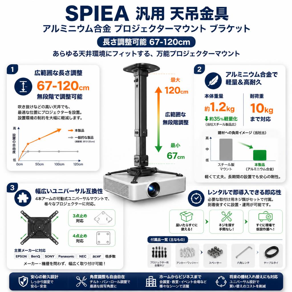 SPIEA 汎用 天吊金具/天吊り金具 アルミニウム合金 プロジェクターマウント ブラケット 【 長さ調整可能 67-120cm】 セールスポイント