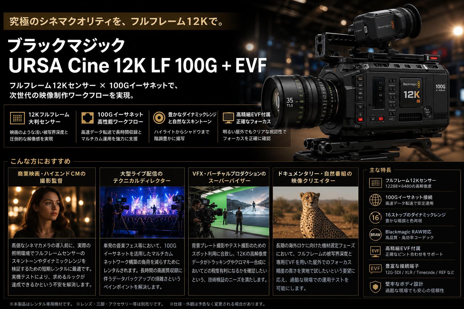 Blackmagic URSA Cine 12K LF 100G + EVF おもな対象のお客様