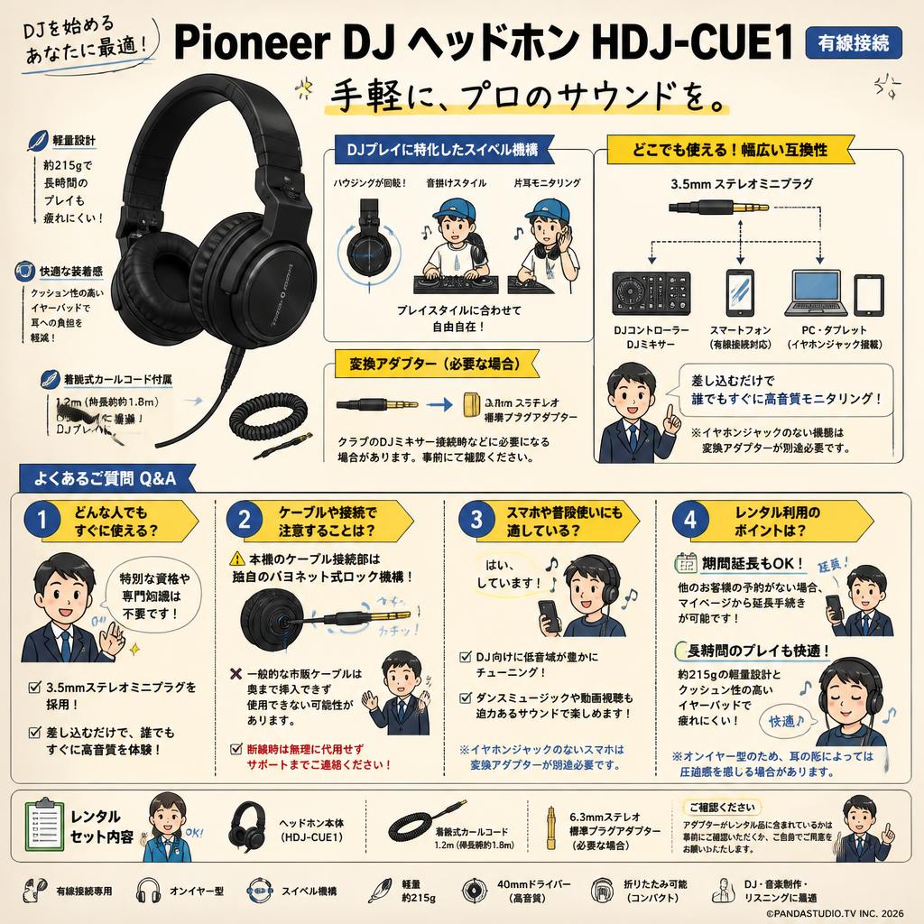 Pioneer DJ ヘッドホン HDJ-CUE1（有線接続） FAQ（よくある質問と答え）