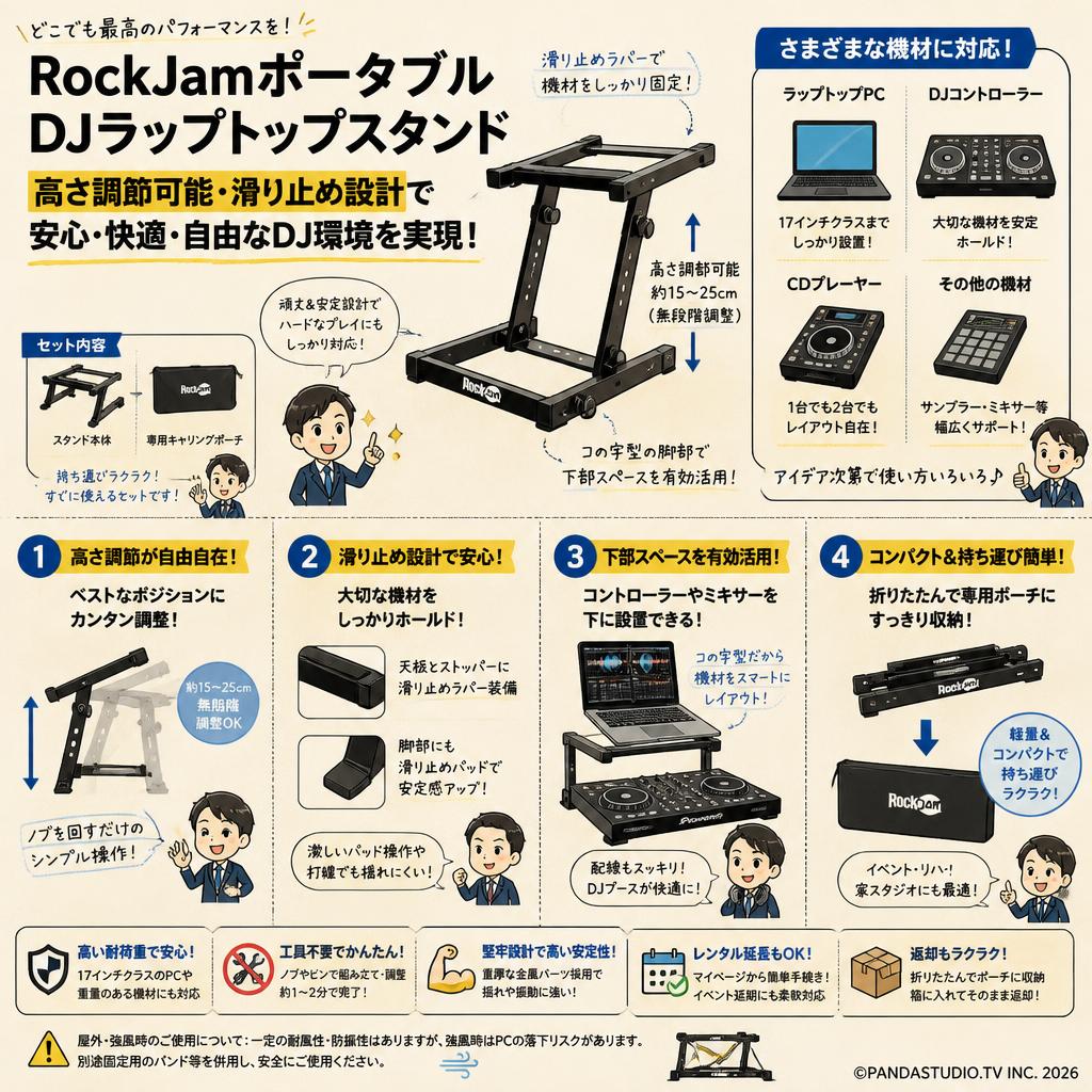 RockJamポータブルDJラップトップスタンド（高さ調節可能、滑り止め設計、ラップトップ、コントローラー、CDプレーヤーに対応） FAQ（よくある質問と答え）