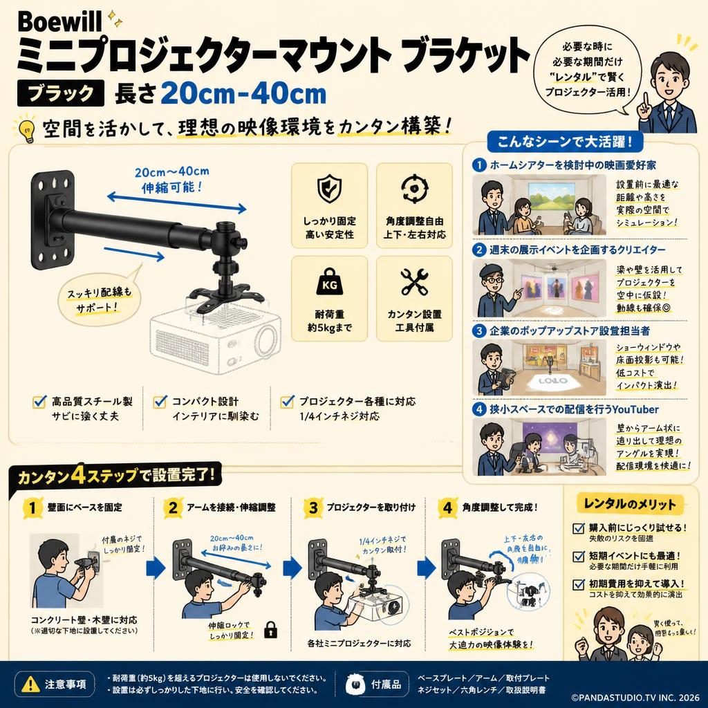 Boewill ミニプロジェクターマウント ブラケット  ブラック 長さ20cm-40cm おもな対象のお客様