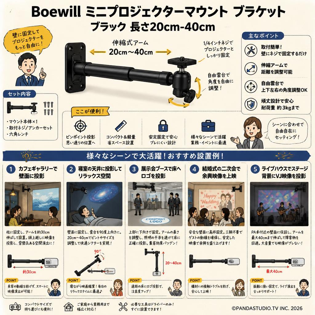 Boewill ミニプロジェクターマウント ブラケット  ブラック 長さ20cm-40cm 用途