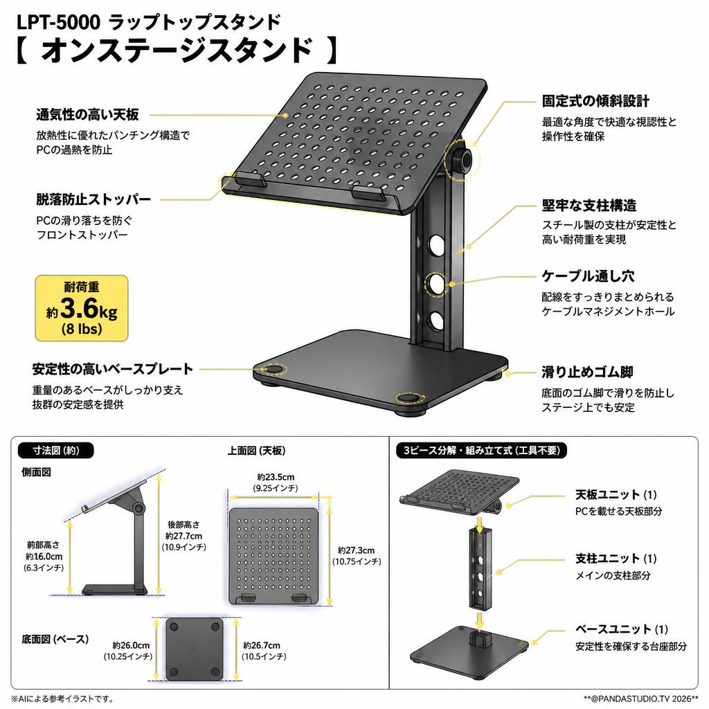 LPT-5000 ラップトップスタンド 【 オンステージスタンド  】 スペック