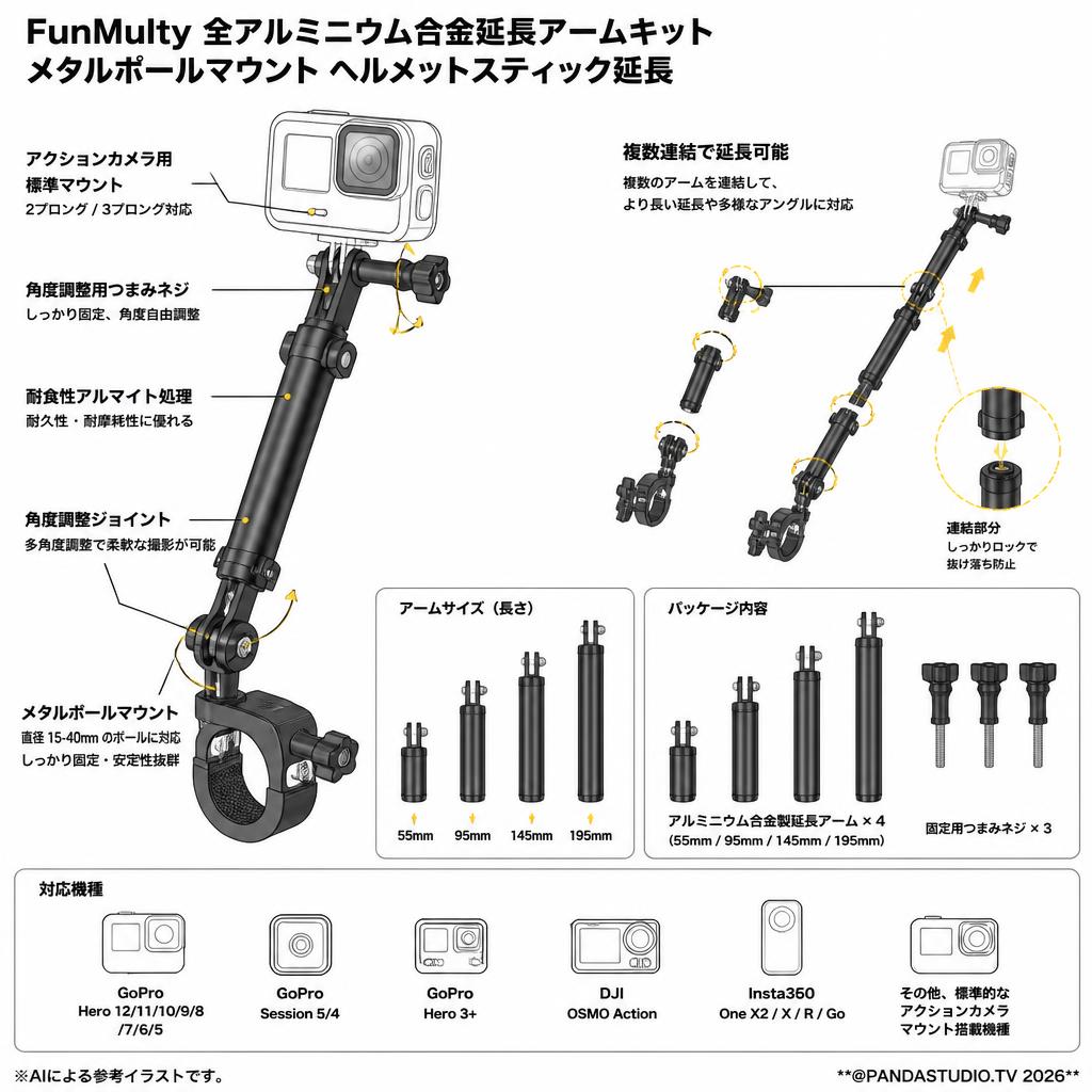 FunMulty 全アルミニウム合金延長アームキット メタルポールマウント ヘルメットスティック延長【 GoPro Hero 12/11/10/9/8/7/6/5、セッション 5/4、Hero 3+、DJI OSMO Action、Insta360 One X2/用 X/R/Go用】 スペック