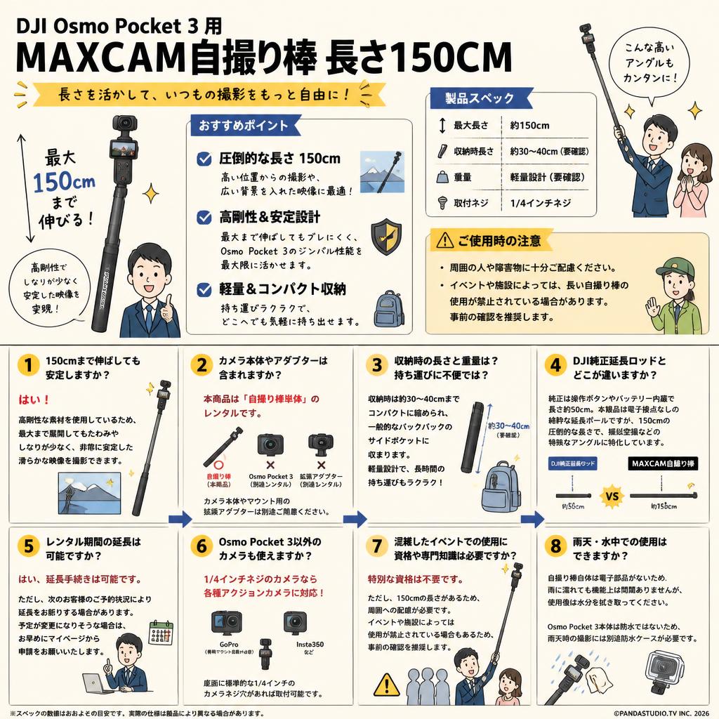 DJI Osmo Pocket 3 用 MAXCAM自撮り棒 長さ150CM FAQ（よくある質問と答え）