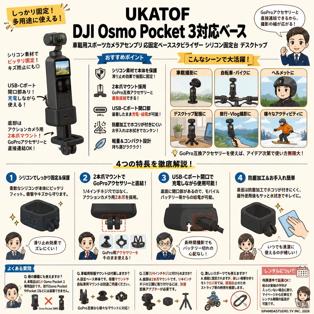 UKATOF DJI Osmo Pocket 3対応ベース車載用スポーツカメラアセンブリ 応固定ベーススタビライザー シリコン固定台 デスクトップ FAQ（よくある質問と答え）