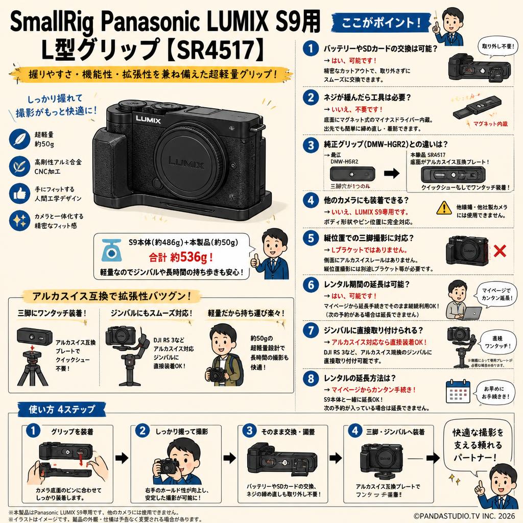 SmallRig Panasonic LUMIX S9用 L型グリップ【SR4517】 FAQ（よくある質問と答え）