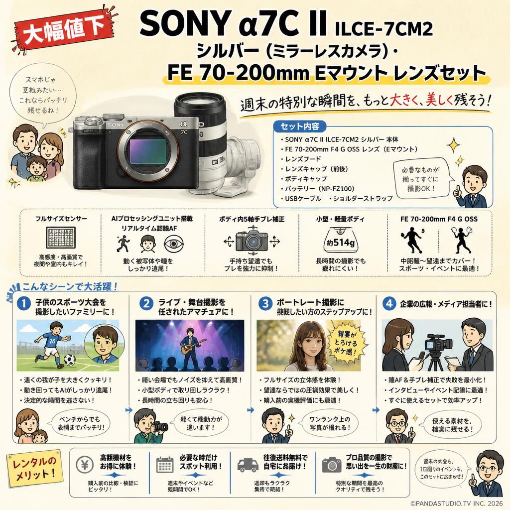 【大幅値下】SONY α7C II ILCE-7CM2  シルバー(ミラーレスカメラ)・FE 70-200mm Eマウント レンズセット おもな対象のお客様