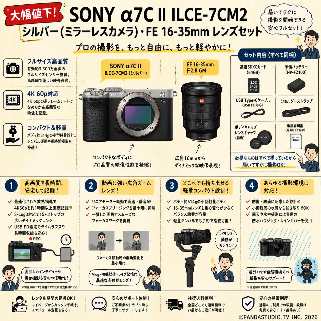 【大幅値下】SONY α7C II ILCE-7CM2  シルバー(ミラーレスカメラ)・FE 16-35mm Eマウント レンズセット FAQ（よくある質問と答え）