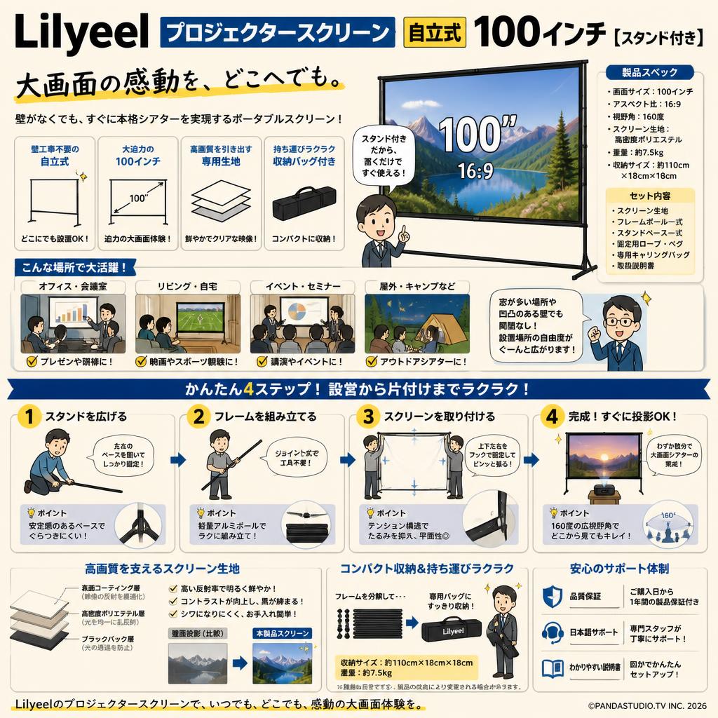 Lilyeel プロジェクタースクリーン 自立式 100インチ【スタンド付き】 概要