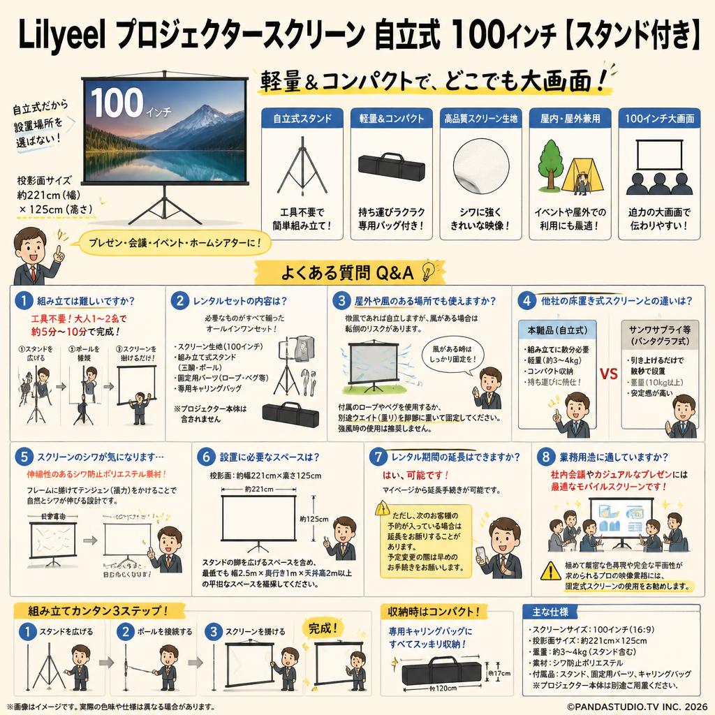 Lilyeel プロジェクタースクリーン 自立式 100インチ【スタンド付き】 FAQ（よくある質問と答え）