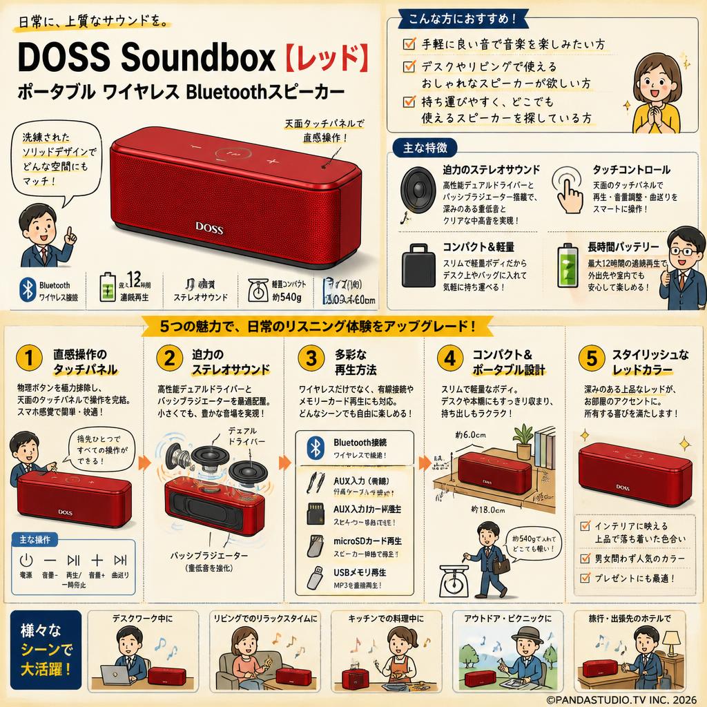 DOSS Soundbox ポータブル ワイヤレス Bluetoothスピーカー【レッド】 概要