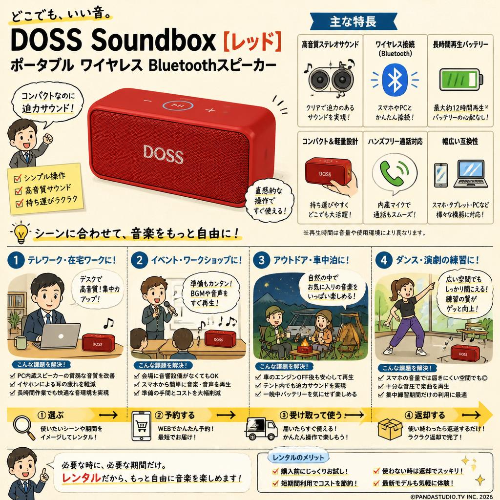 DOSS Soundbox ポータブル ワイヤレス Bluetoothスピーカー【レッド】 おもな対象のお客様