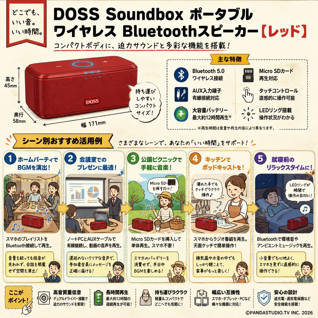 DOSS Soundbox ポータブル ワイヤレス Bluetoothスピーカー【レッド】 用途