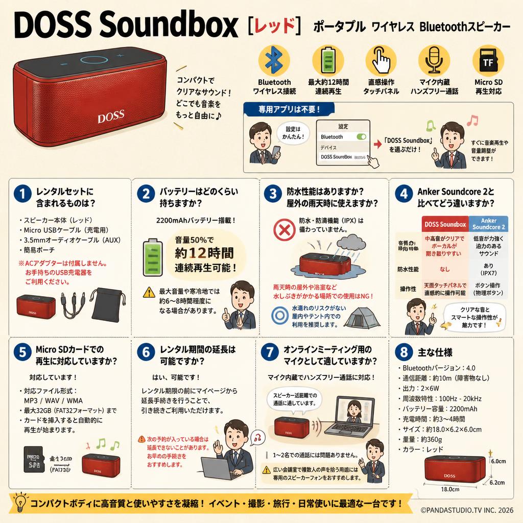 DOSS Soundbox ポータブル ワイヤレス Bluetoothスピーカー【レッド】 FAQ（よくある質問と答え）