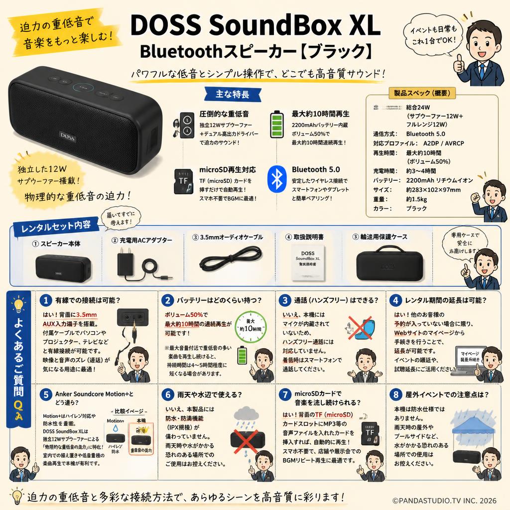 DOSS SoundBox XL Bluetoothスピーカー【ブラック】 FAQ（よくある質問と答え）
