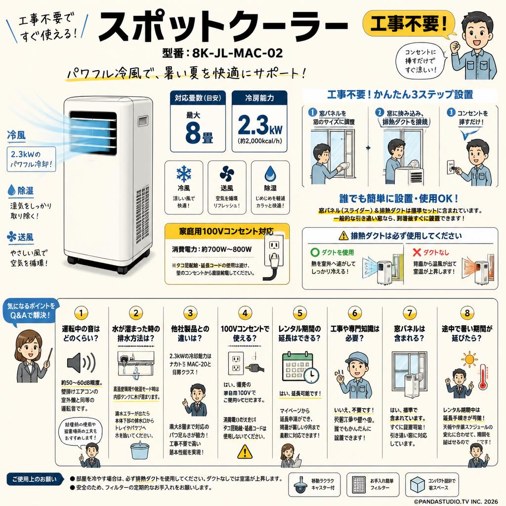 スポットクーラー 工事不要 8畳 2.3kW 冷風 送風 除湿【‎8K-JL-MAC-02