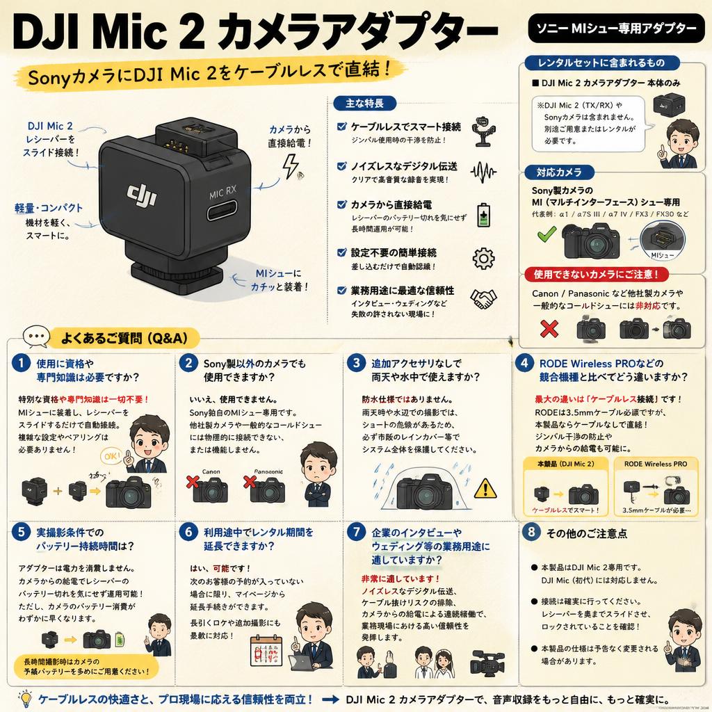 DJI Mic 2 カメラアダプター FAQ（よくある質問と答え）