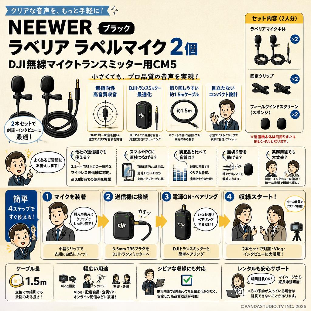 NEEWER ラベリア ラペルマイク 2個 DJI無線マイクトランスミッター用CM5 ブラック FAQ（よくある質問と答え）