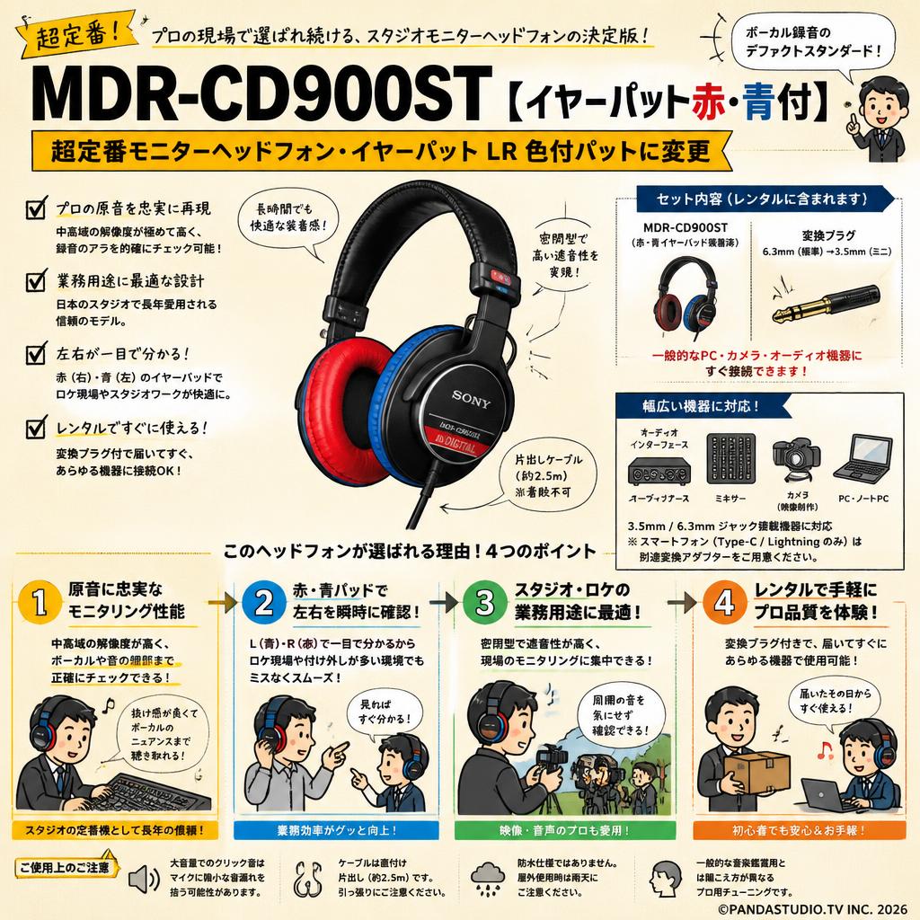 MDR-CD900ST【イヤーパット赤・青付】超定番モニターヘッドフォン ・イヤーパット LR色付パットに変更 FAQ（よくある質問と答え）