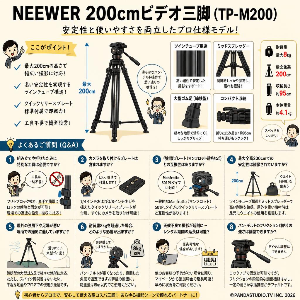 NEEWER 200cmビデオ三脚 (TP-M200) FAQ（よくある質問と答え）