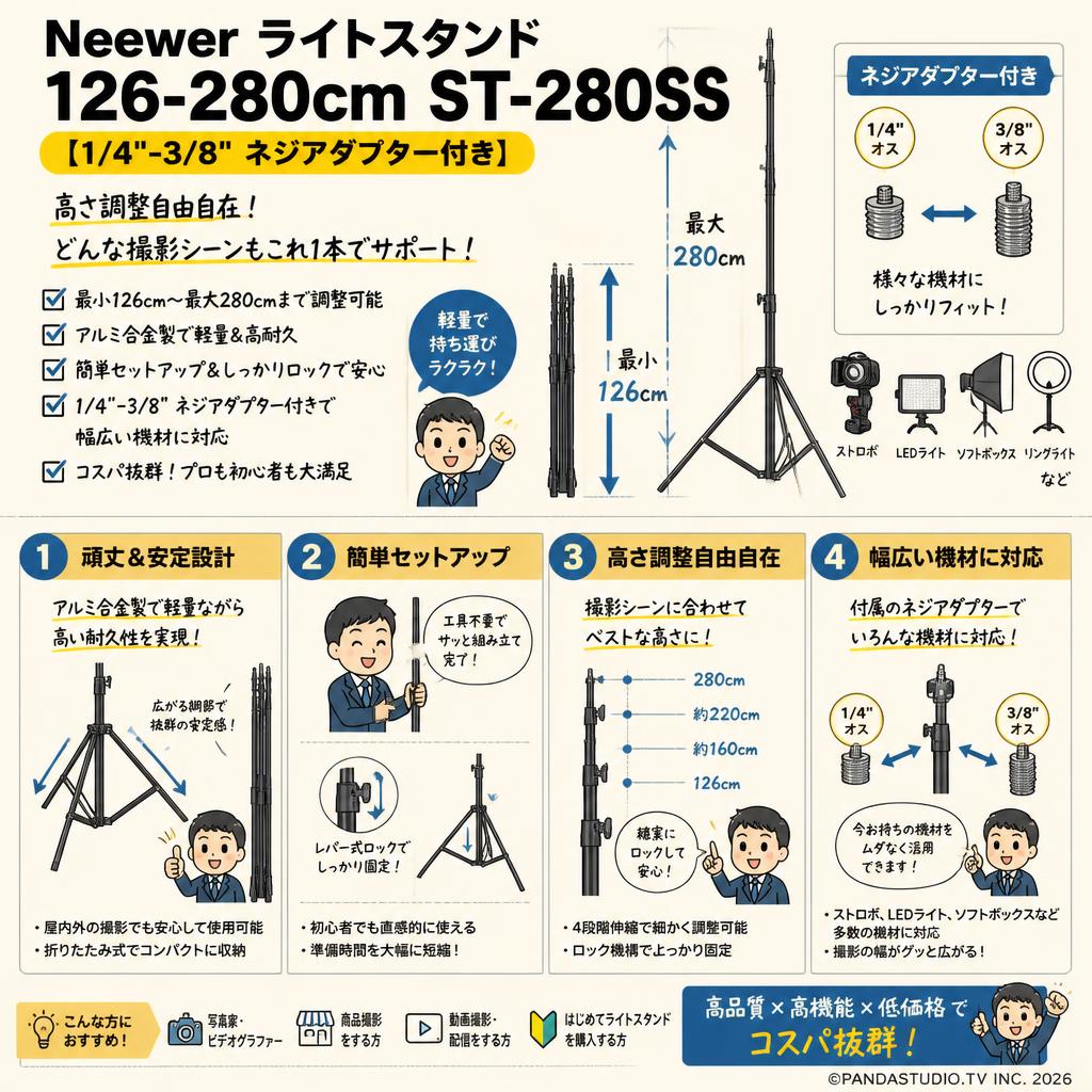 Neewer ライトスタンド 126-280cm ST-280SS【1/4"-3/8"ネジアダプター付き】 概要