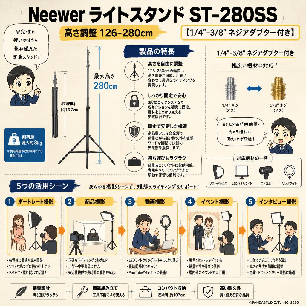 Neewer ライトスタンド 126-280cm ST-280SS【1/4"-3/8"ネジアダプター付き】 用途