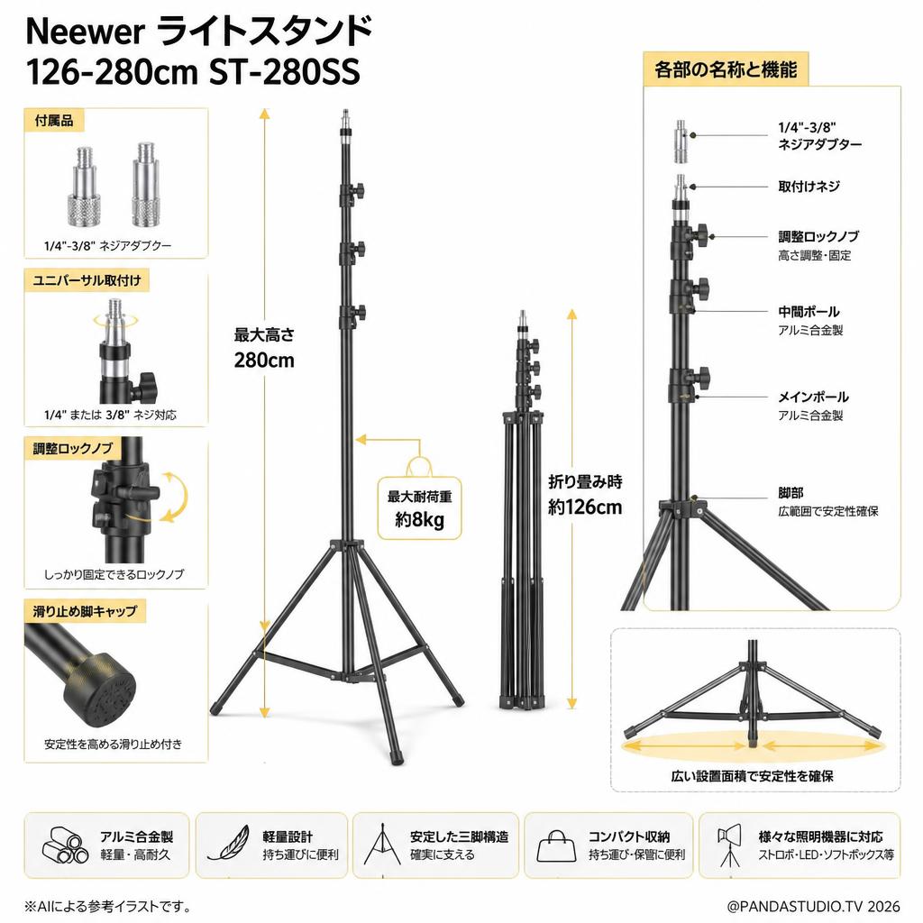 Neewer ライトスタンド 126-280cm ST-280SS【1/4"-3/8"ネジアダプター付き】 スペック