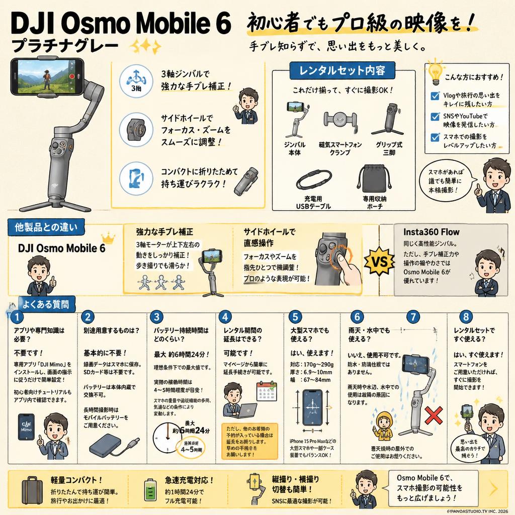 DJI Osmo Mobile 6 プラチナグレー FAQ（よくある質問と答え）