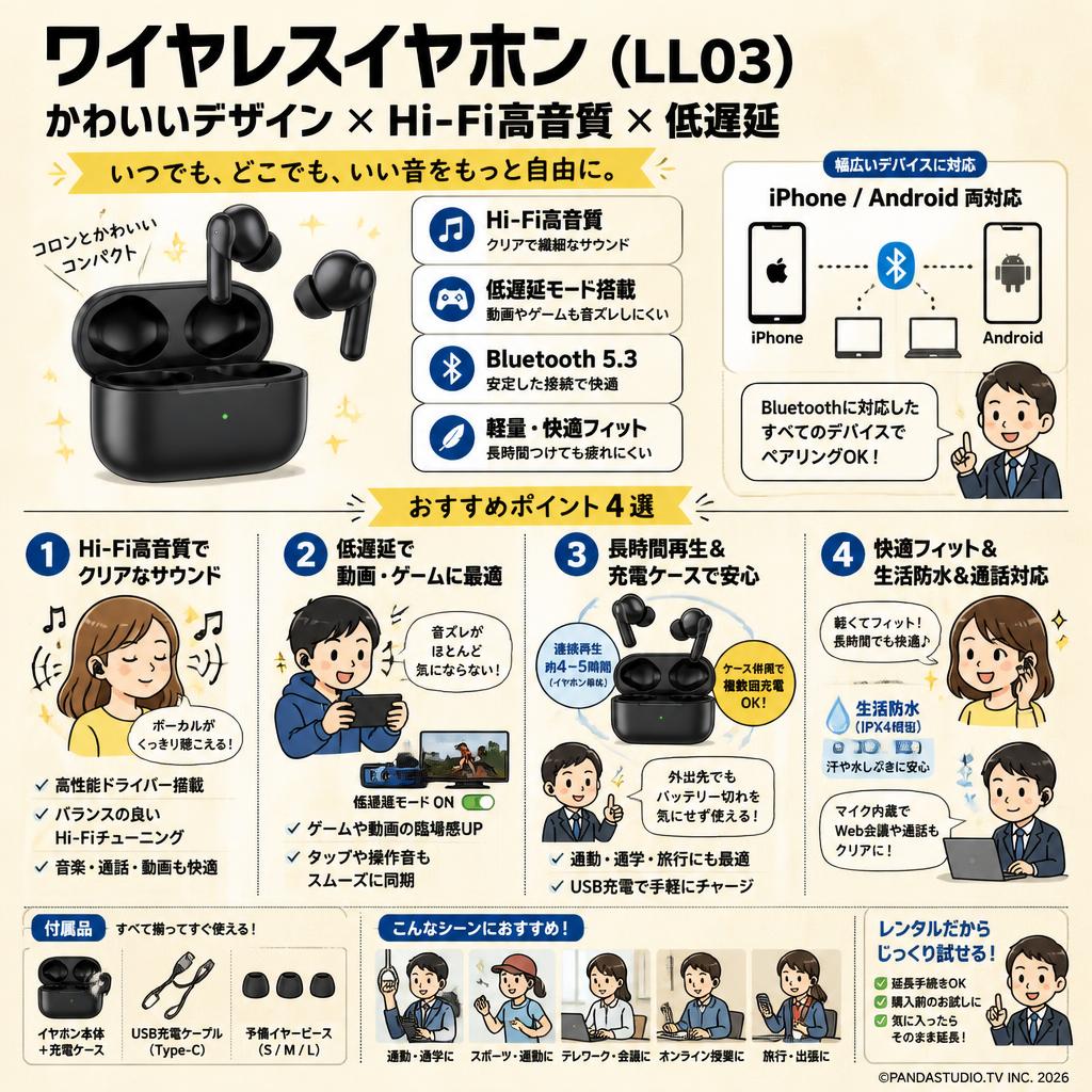 ワイヤレスイヤホン かわいい Bluetooth イヤホン Hi-Fi高音質 低遅延 iPhone/Android適用ブラック イヤホン（LL03） FAQ（よくある質問と答え）