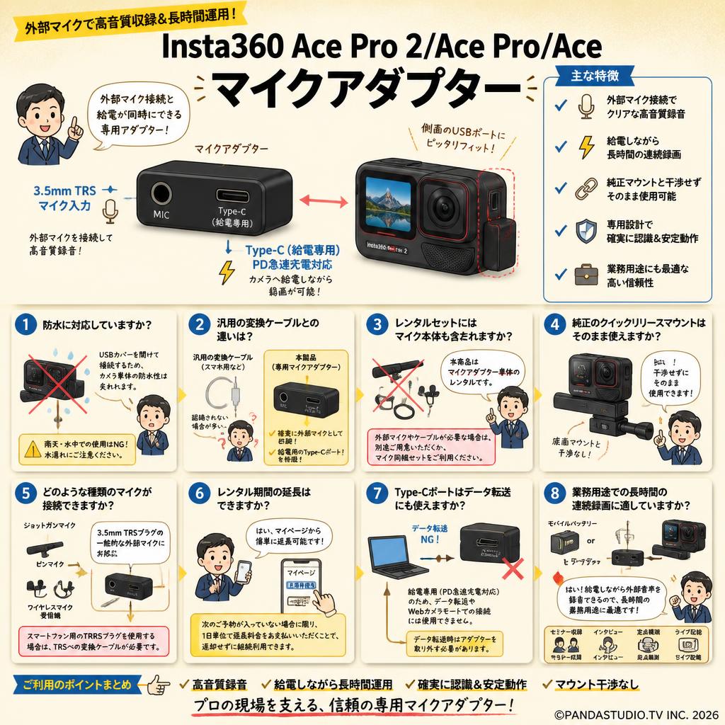 Insta360 Ace Pro 2/Ace Pro/Ace マイクアダプター FAQ（よくある質問と答え）