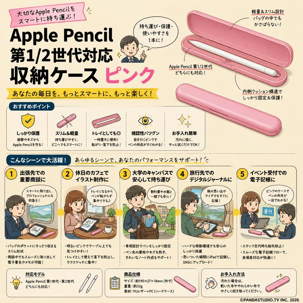Apple Pencil 第1/2世代対応 収納ケース ピンク 用途