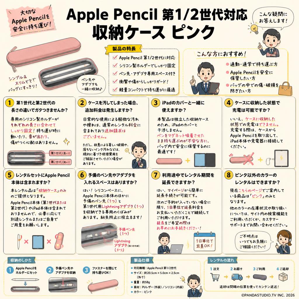 Apple Pencil 第1/2世代対応 収納ケース ピンク FAQ（よくある質問と答え）
