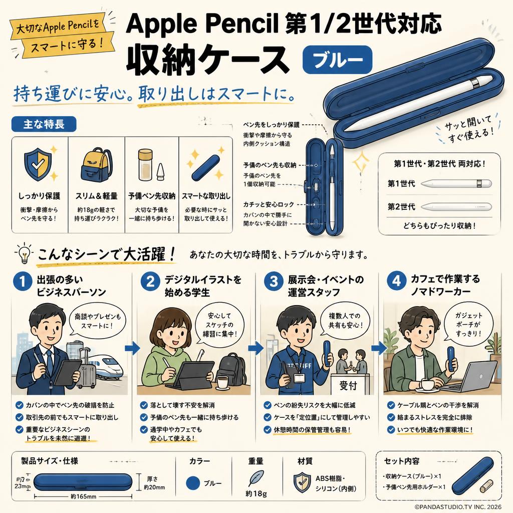 Apple Pencil 第1/2世代対応 収納ケース ブルー おもな対象のお客様