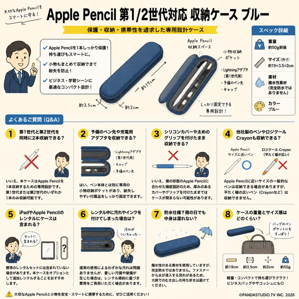 Apple Pencil 第1/2世代対応 収納ケース ブルー FAQ（よくある質問と答え）