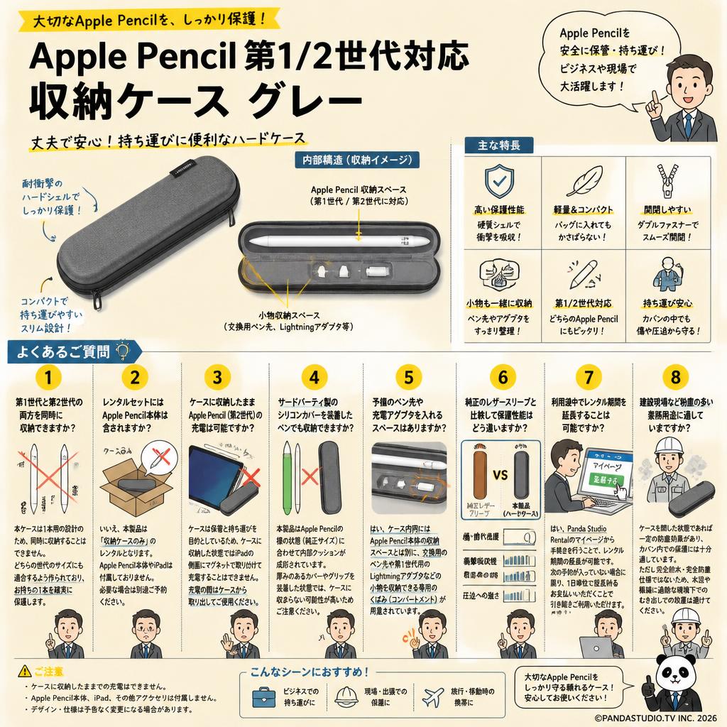 Apple Pencil 第1/2世代対応 収納ケース グレー FAQ（よくある質問と答え）