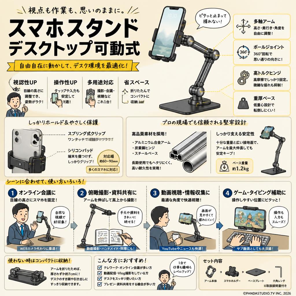 スマホ スタンドデスクトップ 可動式 概要